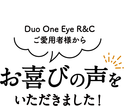 お喜びの声を頂きました